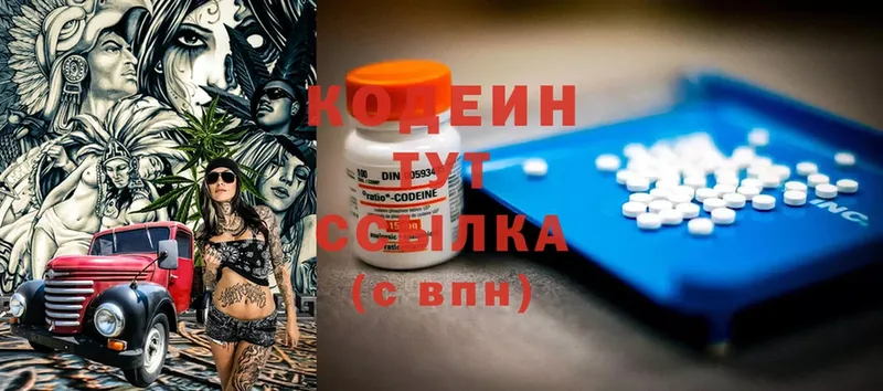 Кодеин Purple Drank  Великие Луки 