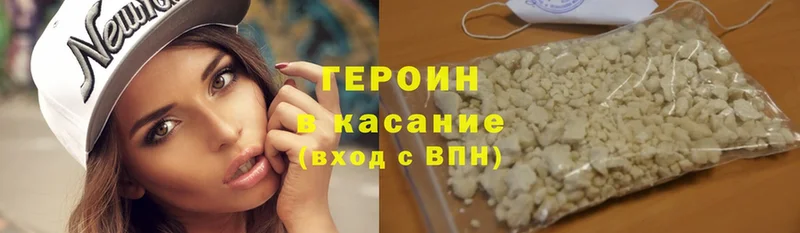 Героин хмурый  Великие Луки 